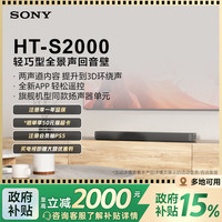 索尼 SONY HT-S2000 3.1声道 轻巧型全景声回音壁 一键环绕 家庭影院 Soundbar