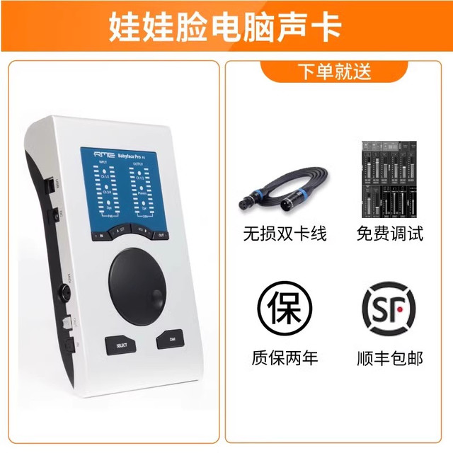 RME 娃娃脸声卡RME Babyface ProFS唐艺舒尔直播唱歌m8