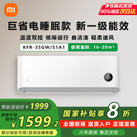 米家 MIJIA 巨省电系列 KFR-35GW/S1A1 新一级能效 壁挂式空调 1.5匹