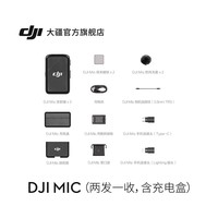 大疆 DJI Mic 电容式麦克风 黑色