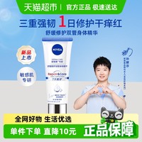 88VIP：妮维雅 舒缓修护双管身体乳保湿滋润秋冬精华润肤露舒缓护肤200ml