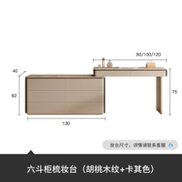 喜临门 Sleemon 年年喜临门2025新款奶油风梳妆台卧室收纳斗柜一体现代简约白色可伸缩化妆桌 六斗柜梳妆台胡桃色+卡其色 120x40x75cm
