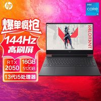 百亿补贴：惠普 光影精灵 13代i5-13420H 144Hz高性能颜值便携笔记本电脑