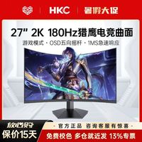 百亿补贴：HKC 27英寸电竞2K144HZ升降旋转曲面CG273Q游戏屏幕1MS显示器