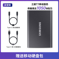三星 SAMSUNG t7移动固态硬盘1t加密ssd便携式迷你2tb苹果mac电脑手机外接