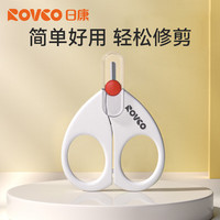 日康 RK-3655 婴儿剪刀 白色一把
