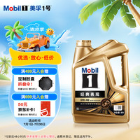 美孚 1号金美孚 先进全合成汽机油0W-40 SP 4L 配方汽车保养 先进全合成超级保养卡