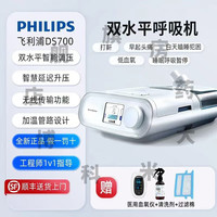 飞利浦 呼吸机家用睡眠打鼾呼吸暂停全自动止鼾器 DS700-N7G智能款双水平