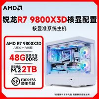 百亿补贴：AMD 锐龙R7 9700X/R7 9800X3D无显卡DIY组装台式电竞游戏电脑主机