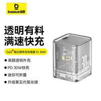 倍思 折叠30W氮化镓透明适用苹果16充电器iPhone15pro充电头14plus 可折叠单口氮化镓30W*透明白