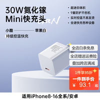 倍思 小酷mini适用苹果16e充电器16Promax苹果充电头数据线iPhone15快充头30w氮化镓20w一套ipad手机typ 苹果白丨30W氮化镓，适用苹果8-16