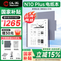 汉王 电纸书 N10标配（2G+32G）+豪华礼包