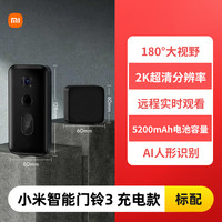 小米 Xiaomi 智能门铃3 智能门铃 颜色分类：小米智能门铃3
