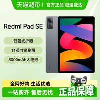 红米 Pad SE 11英寸 Android 平板电脑