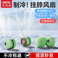 百亿补贴：优越者 UNITEK usb挂脖风扇挂脖式风扇随身携带挂脖子风扇无叶风扇小风扇