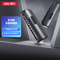 得力 临时停车牌带破窗器号码牌挪车牌车载安全锤多功能