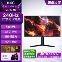 百亿补贴：HKC 27英寸VG273K电竞1K240HZ显示器fastIPS硬件低蓝光HDR400壁挂
