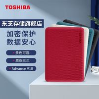 百亿补贴：东芝 4T移动硬盘彩色V10系列4TB硬盘电脑硬盘外置存储