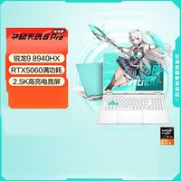 百亿补贴：华硕 ASUS 天选6 Pro 锐龙9 8940HX/5060 16英寸游戏笔记本电脑畅玩游戏