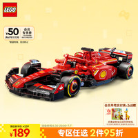 乐高 LEGO 超级赛车系列 77242 法拉利 SF-24 F1 赛车