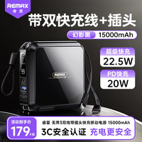 睿量 RPP-276 移动电源数据线充电器支架四合一 黑色 15000mAh Type-C 22.5W 双向快充