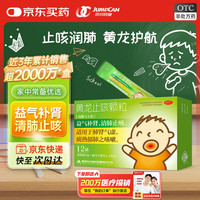 药王山 黄龙止咳颗粒3g*12袋/盒 咳嗽药清肺止咳 益气补肾 肺肾气虚咳嗽,小儿咳嗽