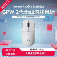 罗技 logitech GPW二代无线游戏鼠标gpw狗屁王2代电竞鼠标白色轻量化打瓦FPS