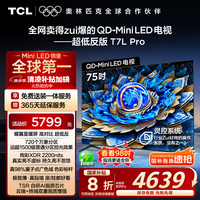 TCL 75T7L Pro 液晶电视 75英寸 75T7L Pro