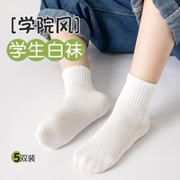 芝麻时光儿童袜子儿童薄袜子夏款网眼透气1-3岁6-12岁9-12岁婴儿a类棉 拍1发5白色【包含共发 5双 均码 6-8岁【L码】