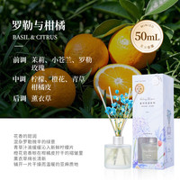 名创优品 星河花漾系列 无火香薰 50mL 罗勒与柑橘