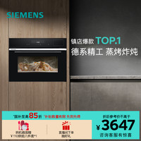 西门子 SIEMENS CS289ABS6W 嵌入式蒸烤一体机 45L