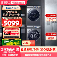 88VIP：海尔 Haier 云溪376升级款386洗烘套装BD14386TLU1+F386U1