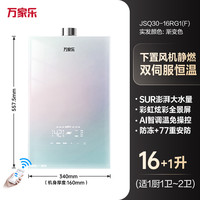 万家乐 彩虹RG1下置风机伺服恒温燃气热水器家用静音