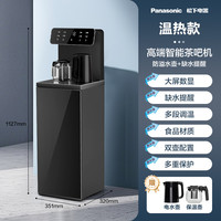 松下 Panasonic 茶吧机家用全自动智能办公室饮水机