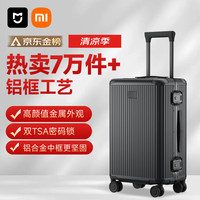 米家 MIJIA 小米行李箱20英寸铝框拉杆箱可登机箱黑色旅行箱男密码箱女皮箱子