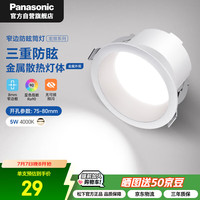 松下 Panasonic 防眩led筒灯嵌入式高显色金属铝客厅筒灯 5瓦4000K 开孔75-80mm
