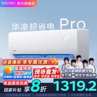 华凌 空调 超省电系列挂机 大1.5匹 新1级能效变频冷暖两用  35HA1Ⅲ-P升级款