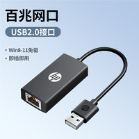 惠普 usb转网线接口笔记本电脑台式机千兆外置接RJ45以太网口转换器接头有线网卡网口转接口转接头转接器