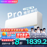 华凌 KFR-35GW/N8HE1Pro 新一级能效 壁挂式空调 1.5匹