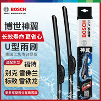 博世 BOSCH 神翼系列 雨刮器 适用别克新君威GS 17至24款 U型接口
