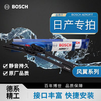 博世 BOSCH 适用于日产探陆雨刮器博世原装静音无骨雨刷片 原厂雨刷器 雨刮片 神翼系列 日产探陆_2024-2024款