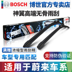 博世 BOSCH 神翼 无骨雨刷 26/20 对装 适用蔚来ES6/ES8/ES7/EC6/ET7