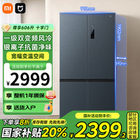 小米 Xiaomi 冰箱606L 米家冰箱 十字对开四门 606升 家用大容量 风冷无霜 变频 新一级能效净味 BCD-606WMFSA 小米冰箱606升十字门