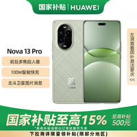 华为 HUAWEI nova 13 Pro 手机 256GB 洛登绿