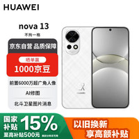 华为 HUAWEI nova 13 手机 256GB 羽砂白