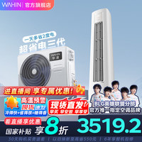 华凌 KFR-72LW/N8HA1Ⅲ 新一级能效 立柜式空调 3匹