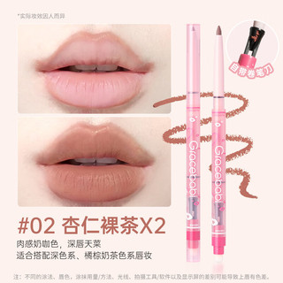 gracebabiGracebabi雾感嘟嘟唇线笔提亮便携护唇持久多效不掉色雾面防水 02#杏仁裸茶*2
