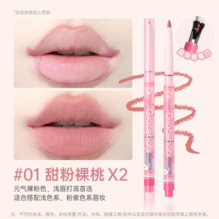 gracebabiGracebabi雾感嘟嘟唇线笔提亮便携护唇持久多效不掉色雾面防水 01#甜粉裸桃*2