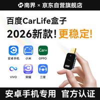 南界地板 NANJIEDIBAN CarLife盒子 适用OPPO三星vivo荣耀小米车机互联
