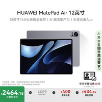 华为 HUAWEI MatePad Air 12英寸 HarmonyOS 4.2 平板电脑（2800×1840、12GB、256GB、WiFi版、烟云灰）